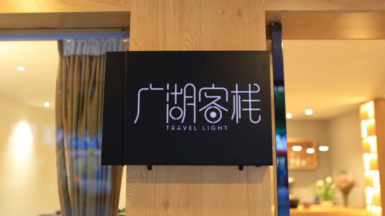 Travel Light Inn Guilin Exterior photo